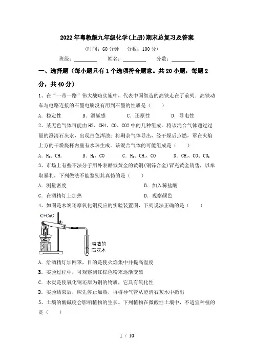 2022年粤教版九年级化学(上册)期末总复习及答案