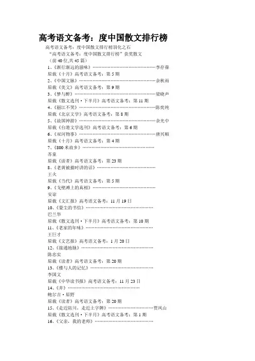 精品资料--排行榜(精校完美打印版)