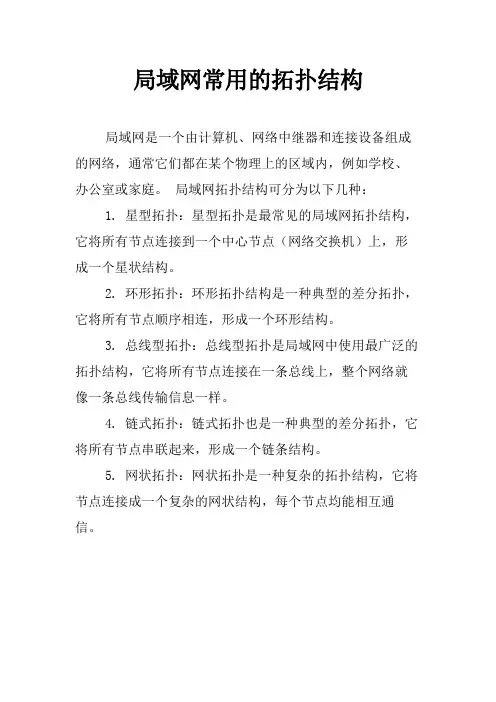 局域网常用的拓扑结构