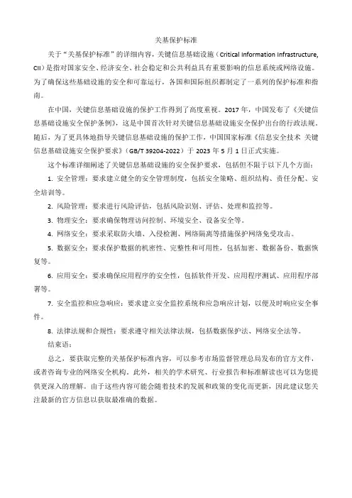 关基保护标准