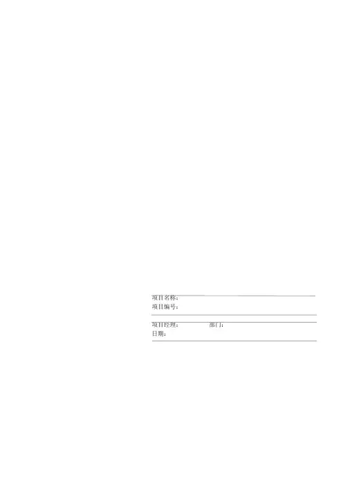 地铁信号系统 室内安装指导书