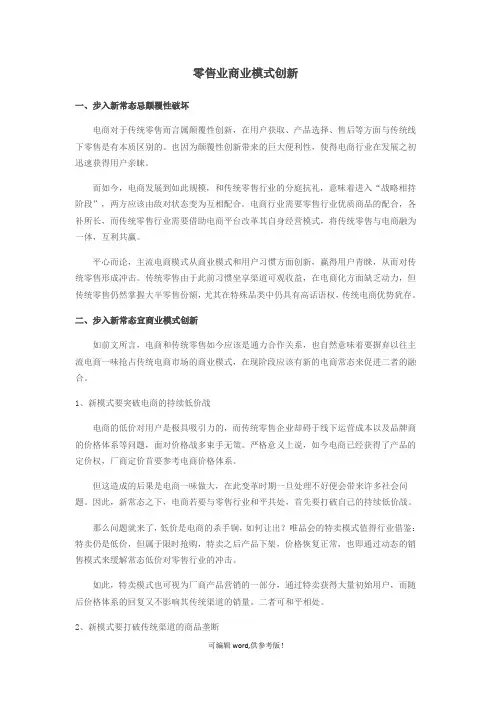 零售业商业模式创新