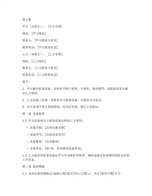 桩基租赁买卖协议书范本(3篇)