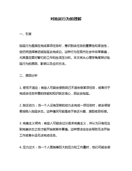 对拖延行为的理解