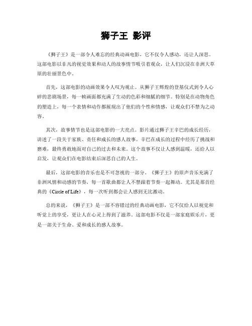 狮子王 影评