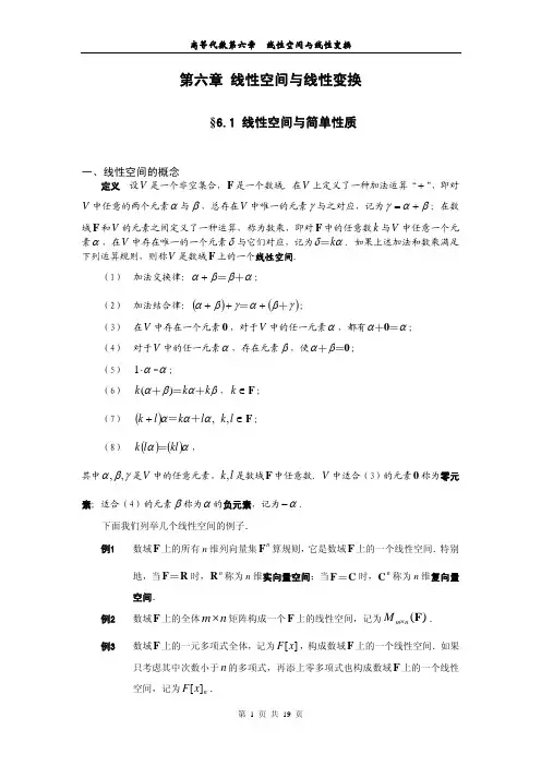 第六章线性空间与线性变换