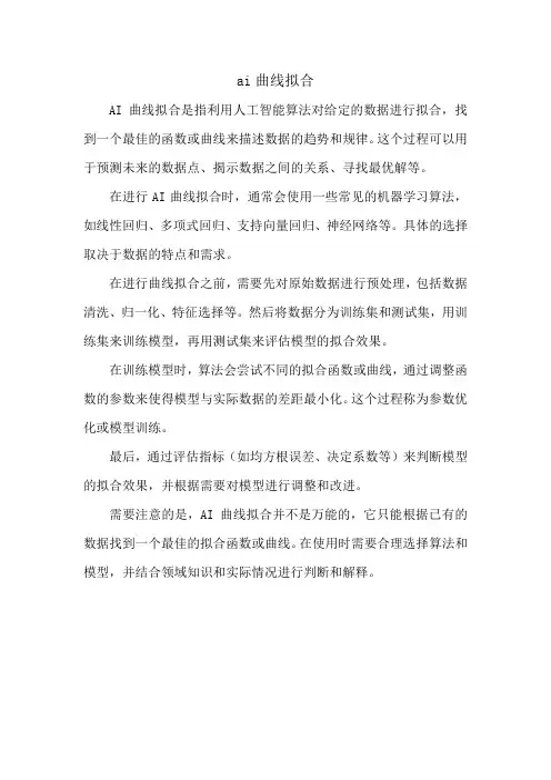 ai曲线拟合