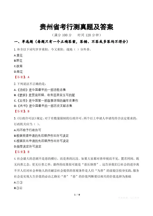 贵州省考行测真题及答案