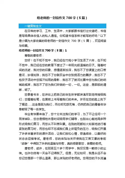 给老师的一封信作文700字（5篇）