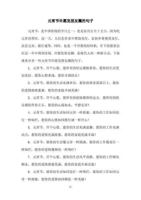 元宵节许愿发朋友圈的句子