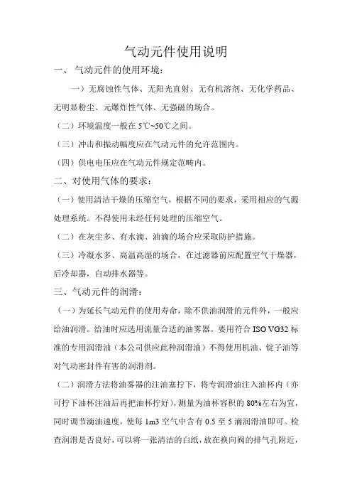 气动元件使用说明