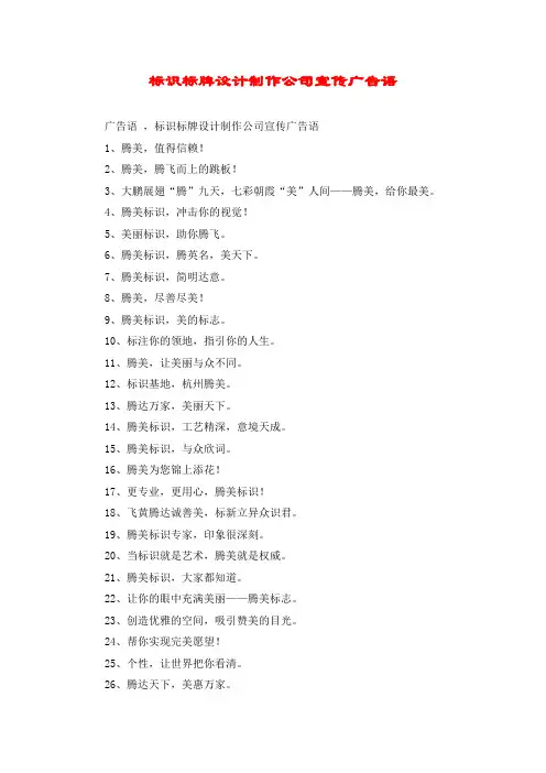 标识标牌设计制作公司宣传广告语