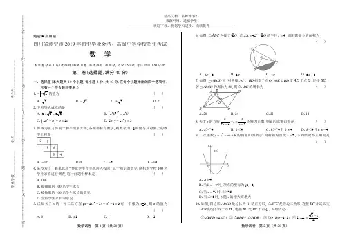 2019年四川省遂宁中考数学试卷