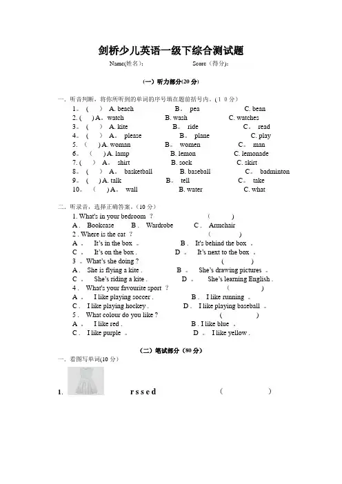 剑桥少儿英语一级下综合测试题