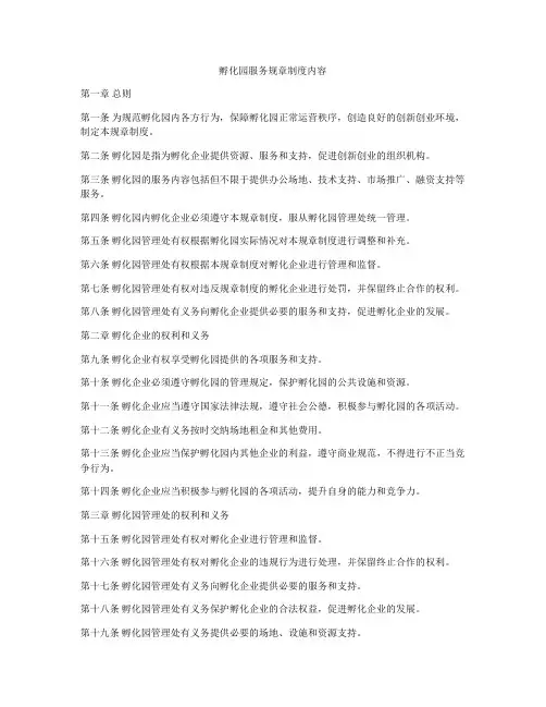 孵化园服务规章制度内容
