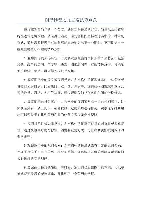 图形推理之九宫格技巧点拨