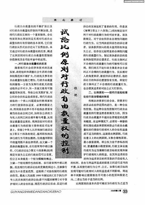 试论比例原则对行政自由裁量权的控制