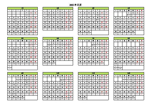 2021年日历A4横版