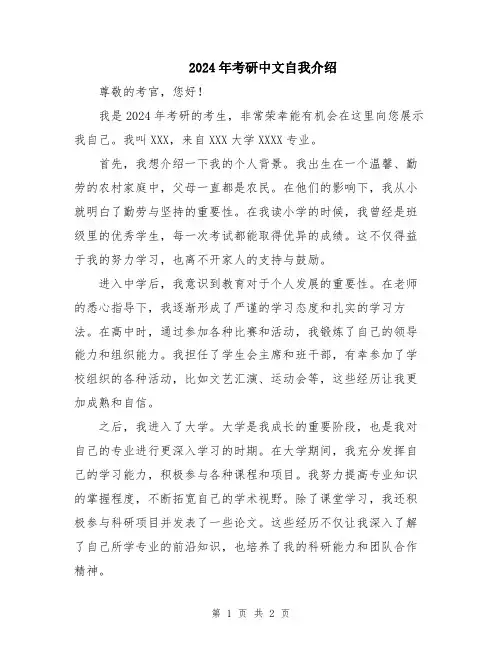 2024年考研中文自我介绍