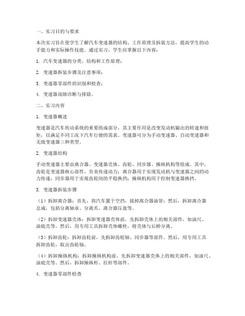 汽修变速器拆装实训报告