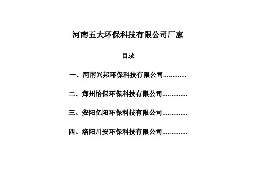 河南五大环保科技有限公司