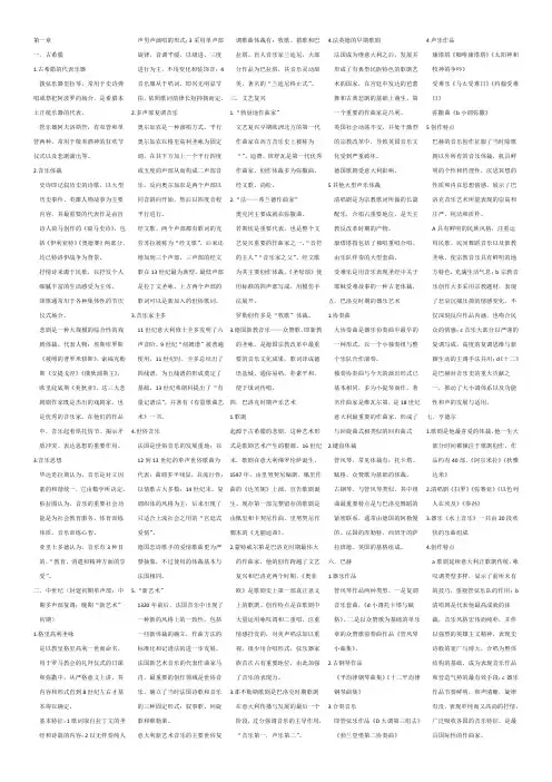西方音乐史书本资料