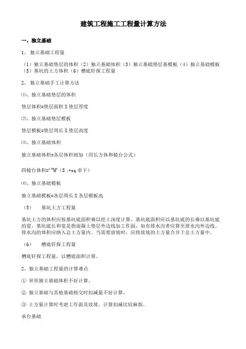 建筑工程施工工程量计算方法