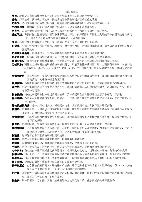 药理学课堂练习_PPT转WORD