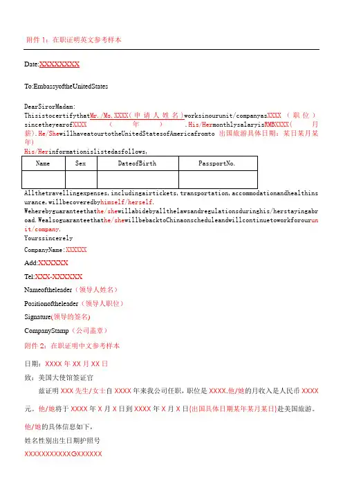 美国在职证明模板格式