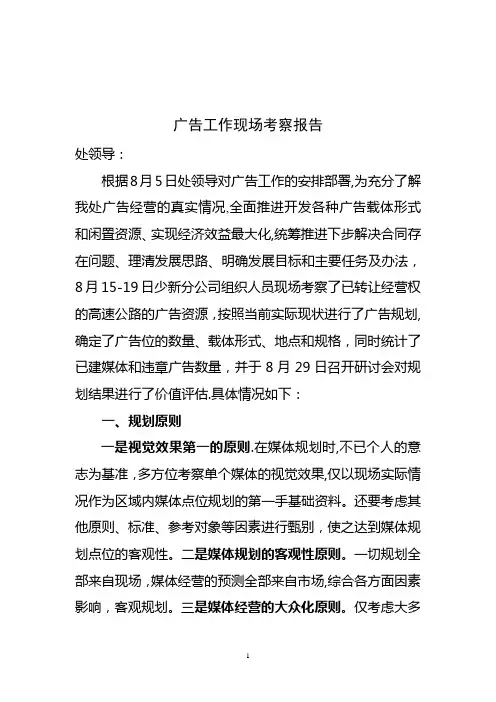 广告位经营权价值评估会说明(改)