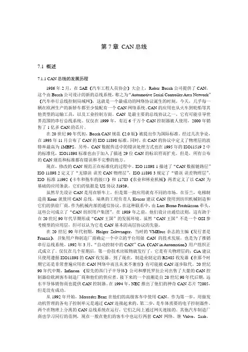CAN总线