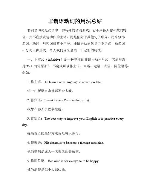 非谓语动词的用法总结