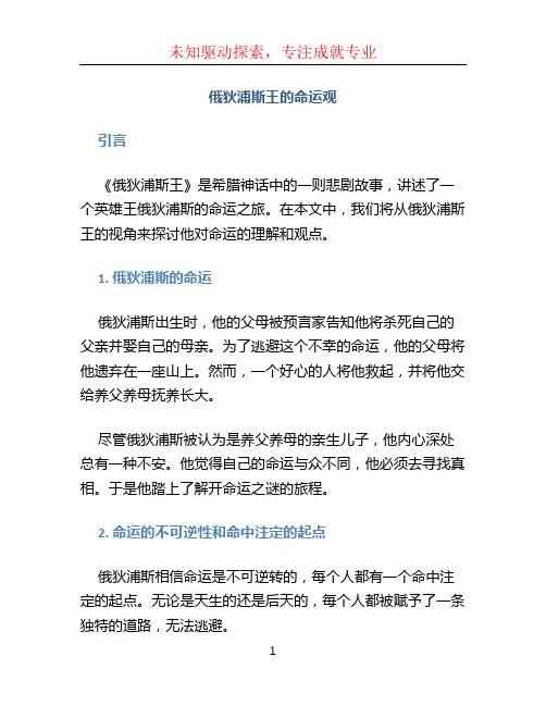 俄狄浦斯王的命运观 (2)