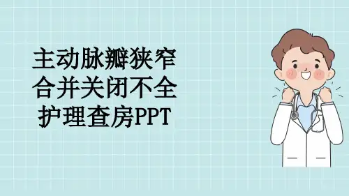 主动脉瓣狭窄合并关闭不全护理查房PPT