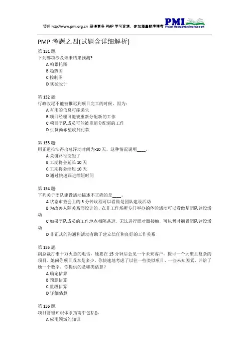 PMP考题之四(含PMI详细解析)