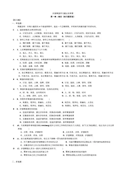 护理管理学习题答案