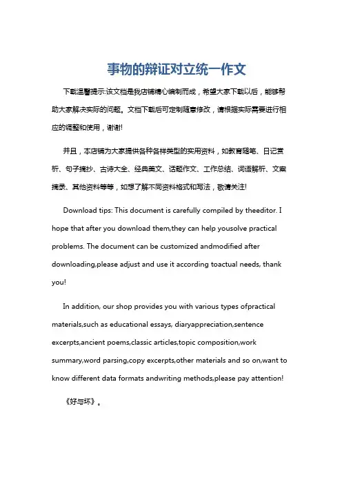 事物的辩证对立统一作文