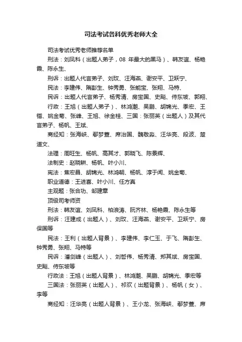 司法考试各科优秀老师大全