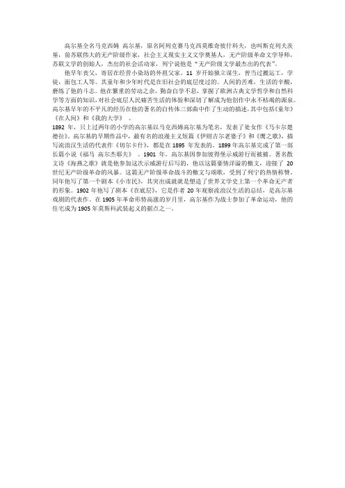 高尔基全名马克西姆 高尔基