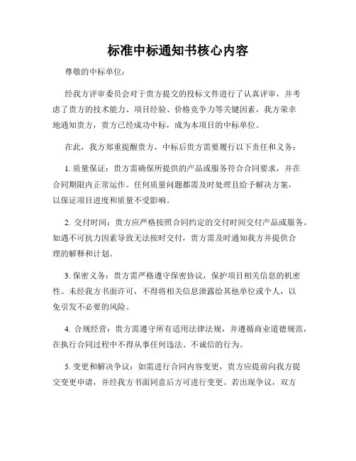 标准中标通知书核心内容