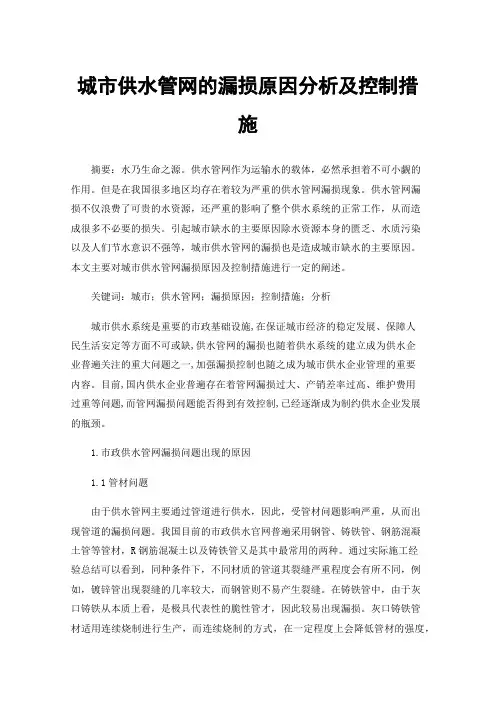 城市供水管网的漏损原因分析及控制措施