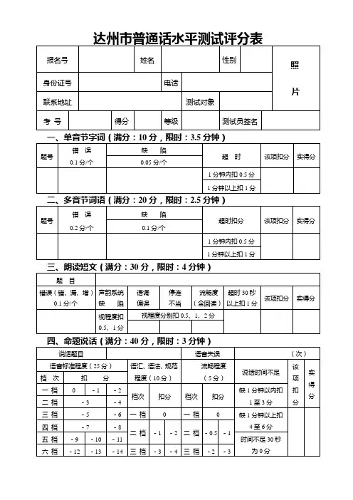 普通话测评表
