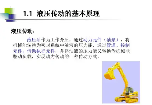 11液压传动的基本原理精品PPT课件