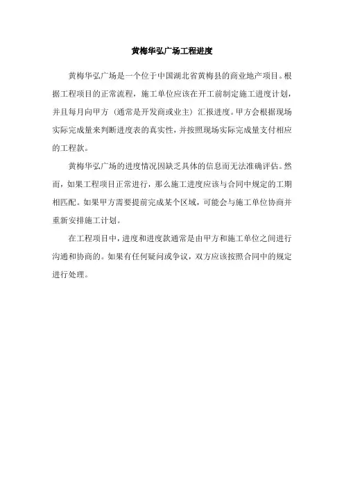 黄梅华弘广场工程进度