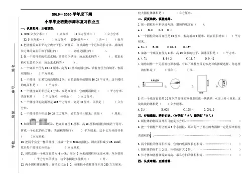 福建省龙岩市永定区2019-2020学年六年级下册数学第五周周末作业
