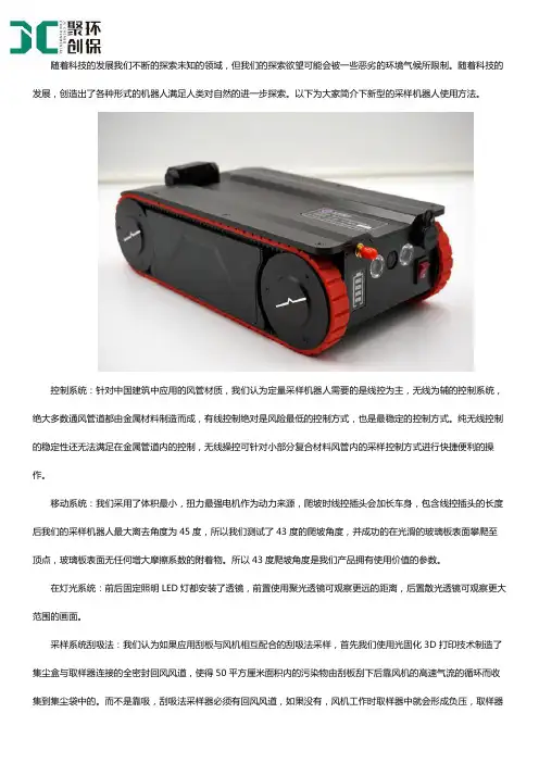 采样机器人使用简介