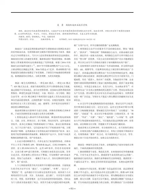 微商的营销模式及其发展趋势分析
