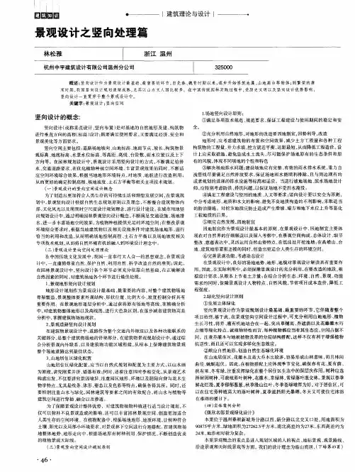 景观设计之竖向处理篇