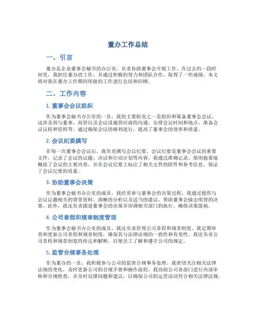 董办工作总结
