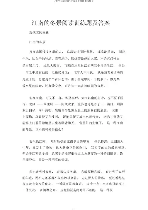 (现代文阅读题)江南冬景阅读训练题及